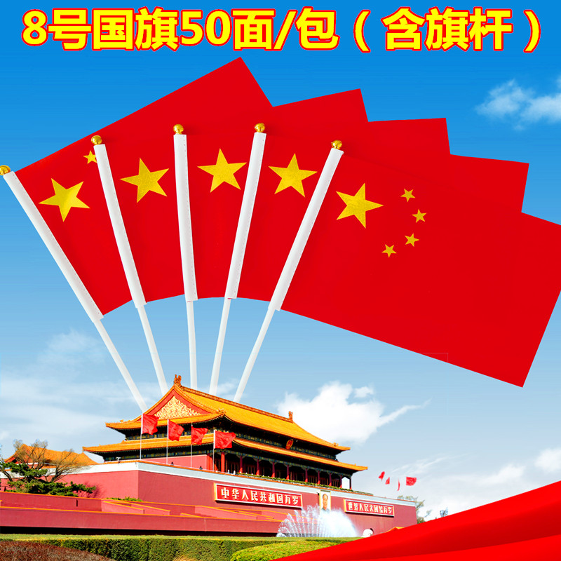 50 factsuit No. 8 middle school flag 5-star small red flag color flag hand waving flag waving flags wholesale small flags
