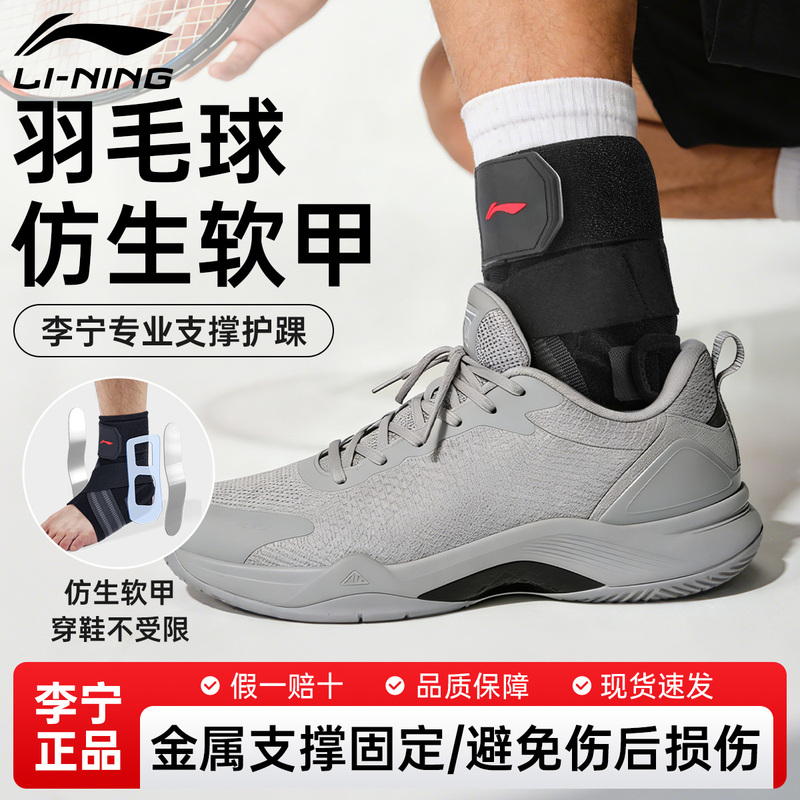Li-Ning Sports Ankle Brace for Badminton, Basketball, and Running, with Fixed Strap Support and Splint for Fracture Rehabilitation Li-Ning Sports Ankle Brace for Badminton, Basketball, and Running, with Fixed Strap Support and Splint for Fracture Rehabilitation