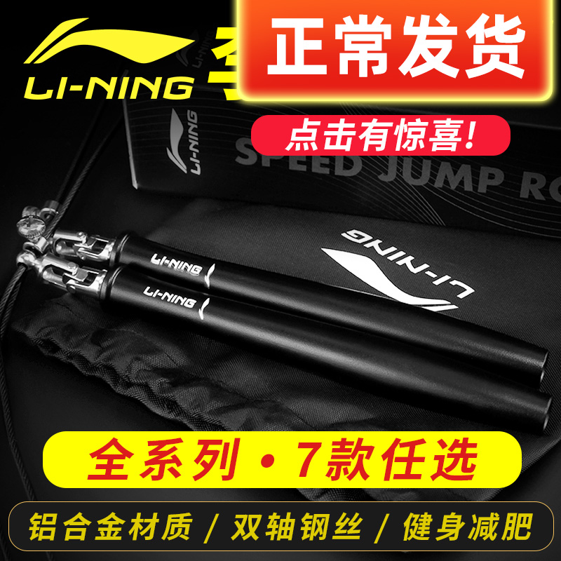 Li Ning weight skipping rope female sports fitness fat-burning weight loss adult male steel wire Children students professional racing skipping rope