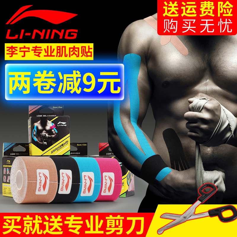李宁肌肉贴运动肌内效贴布护膝护踝护腰拉伤酸痛胶布弹性绷带胶带 李宁肌肉贴运动肌内效贴布护膝护踝护腰拉伤酸痛胶布弹性绷带胶带
