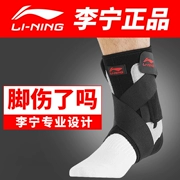 Li Ning 踝 dụng cụ bảo vệ cố định nam và nữ bóng rổ bong gân bảo vệ thể thao ấm chân trần đặt cổ tay