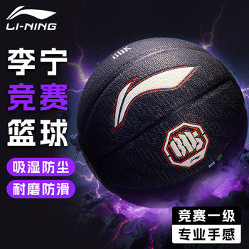 Li-Ning Basketball, Size 7 Standard, for Junior High School Students, Suitable for High School Entrance Exams, Adult Men, Children, Elementary School Students, Teenagers, Basketball Gift