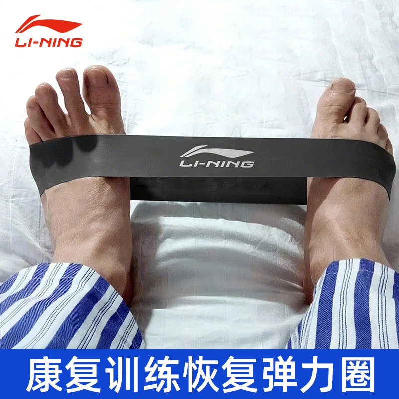 Li-Ning Rehabilitation Training Elastic Band Professional Ankle and Knee Joint Exercise Strength Stretching Resistance Band Li-Ning Rehabilitation Training Elastic Band Professional Ankle and Knee Joint Exercise Strength Stretching Resistance Band