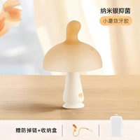 Успокаивающий прорезыватель для зубов с грибами [бесплатный ящик для хранения + цепочка, предотвращающая падение]