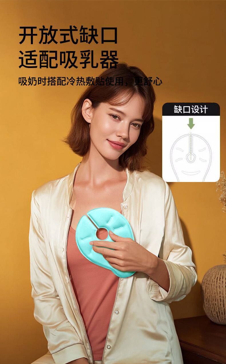 乳房冷热敷垫乳腺涨奶胸部敷奶通乳乳房冷敷贴神器产妇冰敷袋疏通 — 7