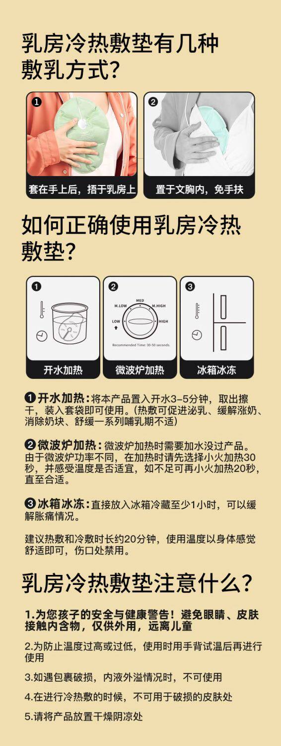 乳房冷热敷垫乳腺涨奶胸部敷奶通乳乳房冷敷贴神器产妇冰敷袋疏通 — 13