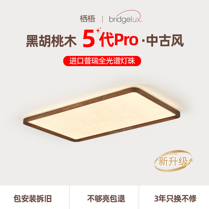 Qiwu Mid-Century Style Black Walnut Wood Living Room Ceiling Light 2026 New Model Full Spectrum Eye-Protection Whole House Lighting Package Qiwu Mid-Century Style Black Walnut Wood Living Room Ceiling Light 2026 New Model Full Spectrum Eye-Protection Whole House Lighting Package