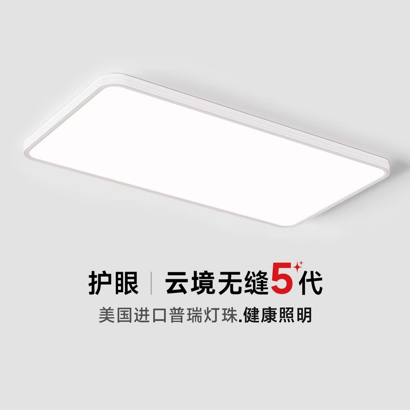 Qiwu Seamless 5Th Generation Pro Living Room Main Light Pure Full Spectrum Eye Protection Ceiling Light Ultra-Thin Bedroom Study Lamp