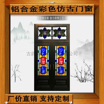 Chinese style antique broken bridge aluminum alloy wood flower grid Manchurian window stained glass courtyard house partition glass customization