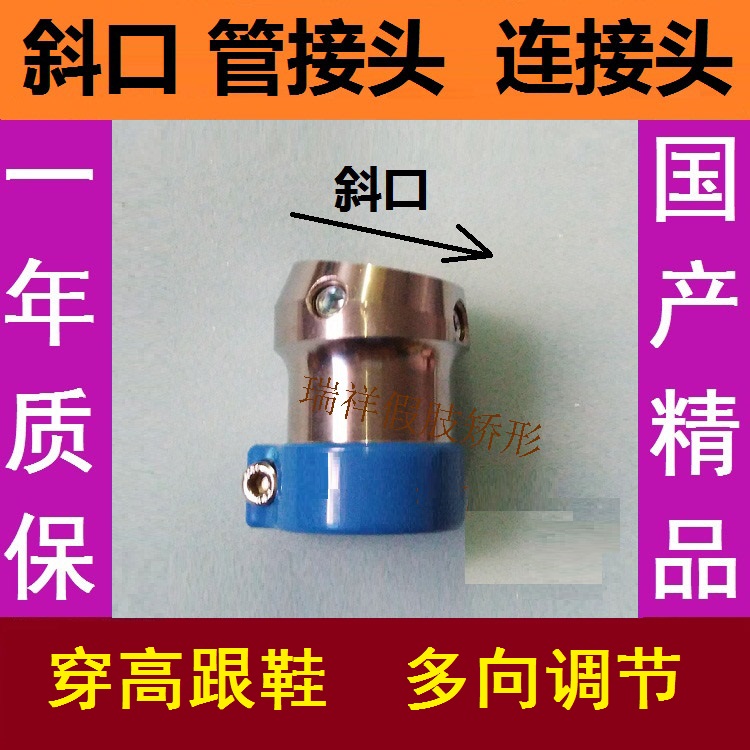 Prosthetics Pitched Joint Pipe Union Prosthetic Limb Connecting Head Prosthetic Leg Tube Connection Head Can Wear High Heel Shoe Accessories