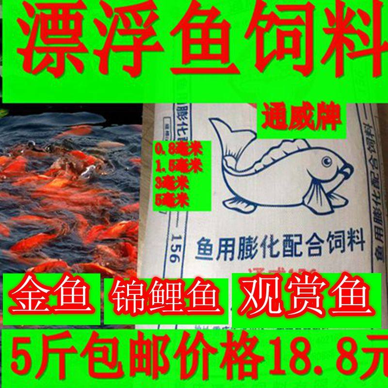 Brocade carp feed goldfish feed fish food floating water grain fish food tropical fresh water Tunwei fish grain 5 kilos