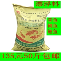 Huwan Brands Fish Feed Grass Carp Carp Carp Carp Feed Brocade Carp Floating water granules floating feed 50 kilos