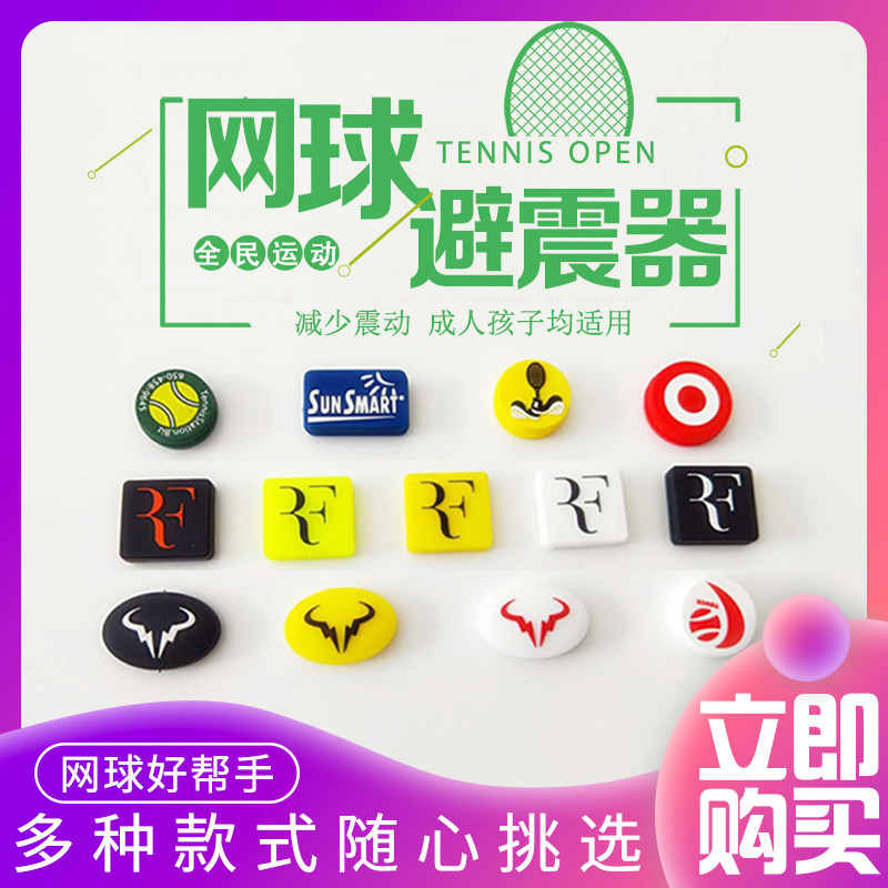 High quality tennis racket suspension Federer F Nadal bull head standard round square shock absorber tennis ball