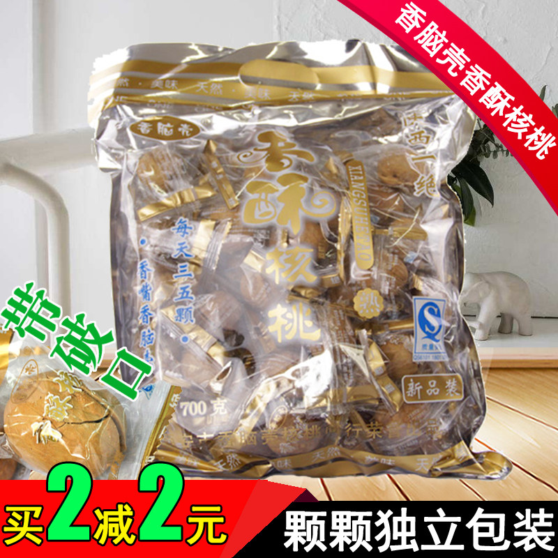 Shaanxi specialty xiang brain shell pepper salt walnut 700g independent packaging Xi'an wild pecan kernel thin skin walnut