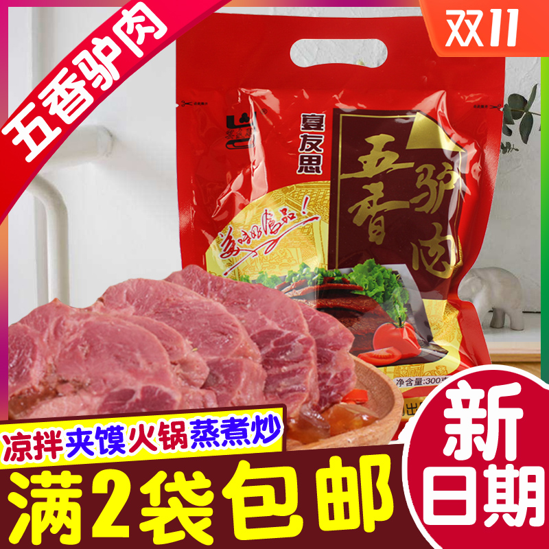 Sanyuan Yanyousi spiced donkey meat 300g Shaanxi Xianyang authentic Guanzhong specialty brine donkey meat products 2 bags