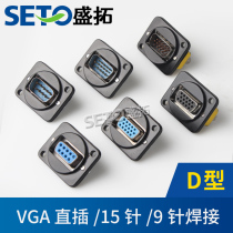 Type d module VGA mother to mother DB15 needle double pass DB9RS232 enclosure Canon 86 panel mount fixed base