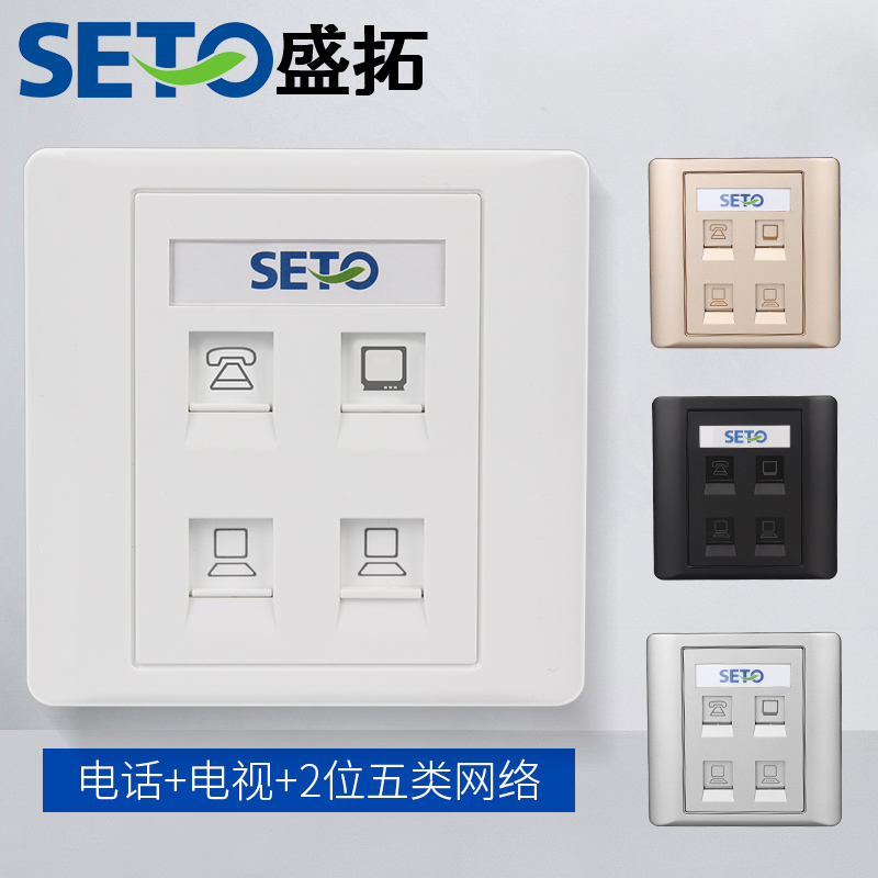 SETO Shengtuo five types of computer TV cable TV panel super five types of computer free voice telephone socket