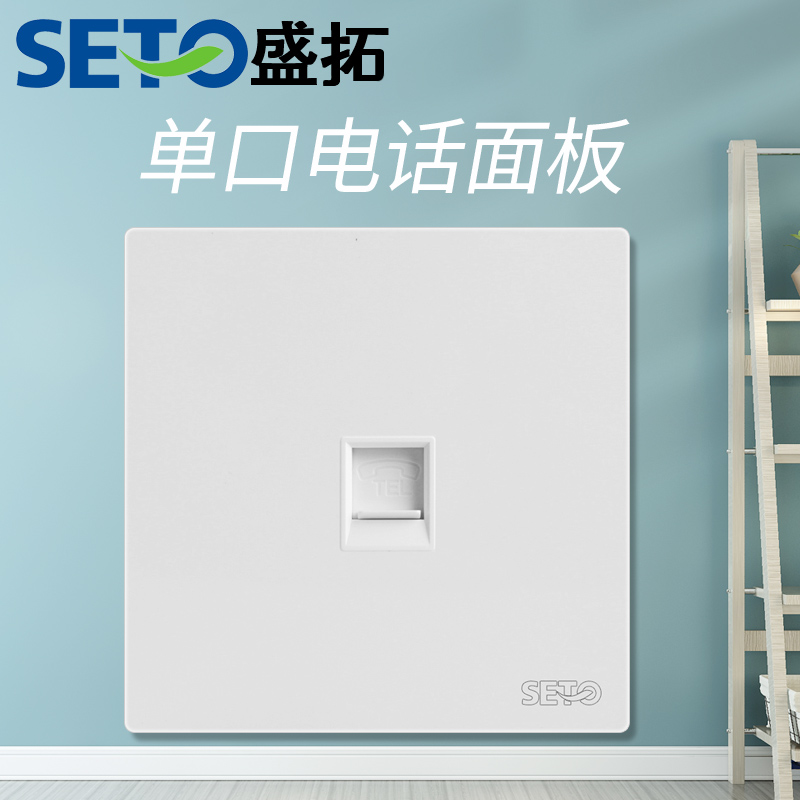 Type 86 concealed large plate without frame RJ11 Phone socket white single-mouth voice panel
