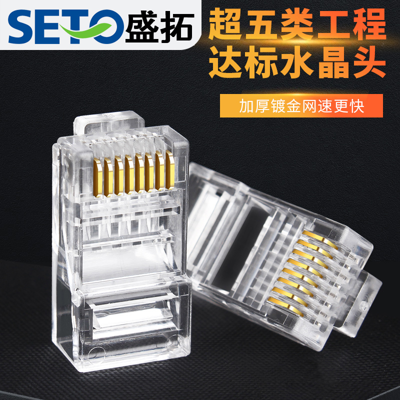 Net Route Crystal Head Ultra Five Class 8P8C Computer Network Route 8 Core Gold Plated Connect RJ45 Head