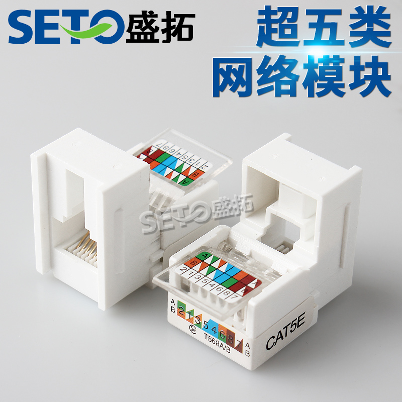 SETO Shengtuo cat5e Ultra Five Class Internet Module RJ45 Computer Module RJ45 Internet Interface Socket Information Panel