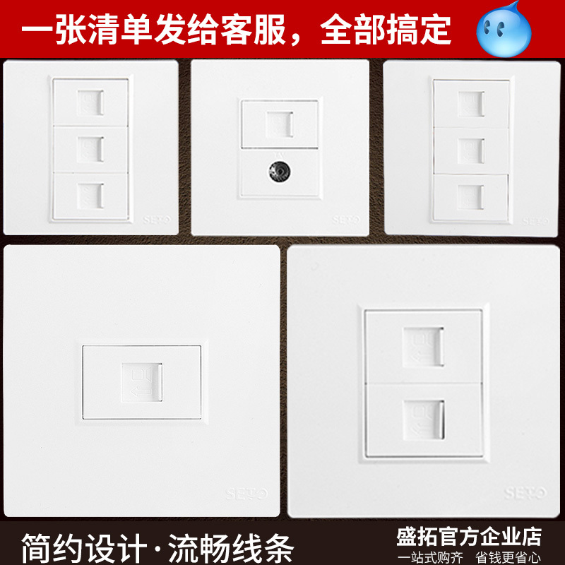 Shengtuo Magnolia white one 23-bit broadband network cable network computer TV socket over six types of network module