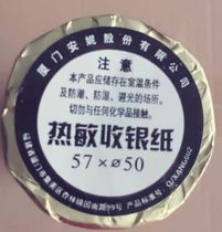 Jinfuzhi 57*50 thermal cashier paper Jiangsu Zhejiang and Shanghai supermarket receipt paper