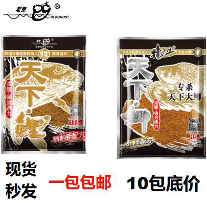 World Crucian carp bait formula package Old ghost fish food World carp pass kill Crucian carp thick fishy wild fishing black pit pass kill