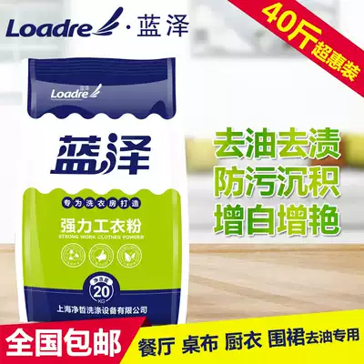 Strong washing powder laundry room washing room tablecloth cloth grass decontamination degreasing industrial strong powder 20kg