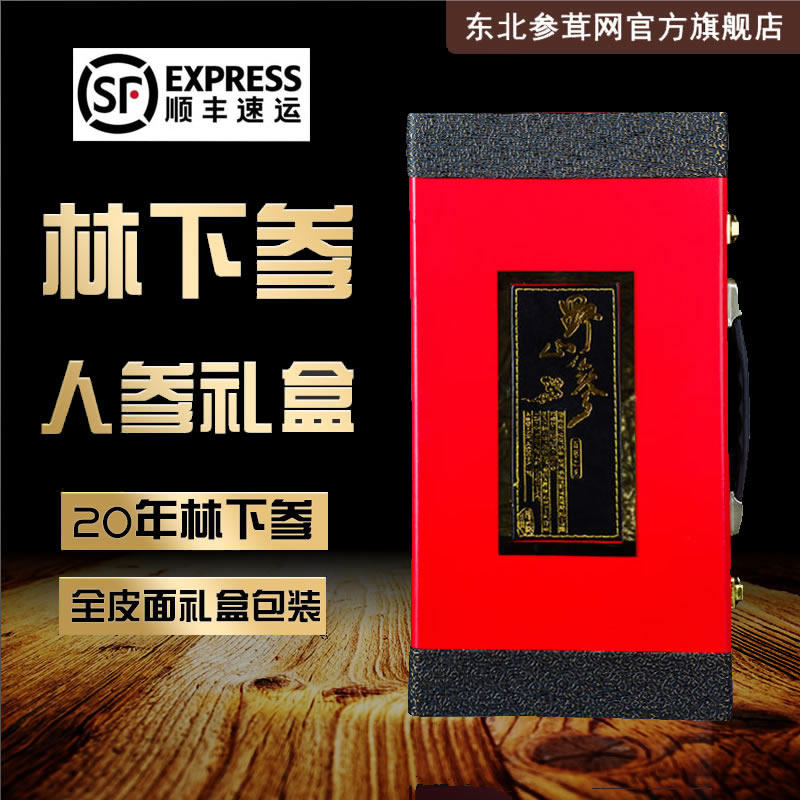 Long white Mountain ginseng gift box A northeast wild mountain Ginseng gift box loaded with forest for 20 years left and right Bubbly Wine Stew