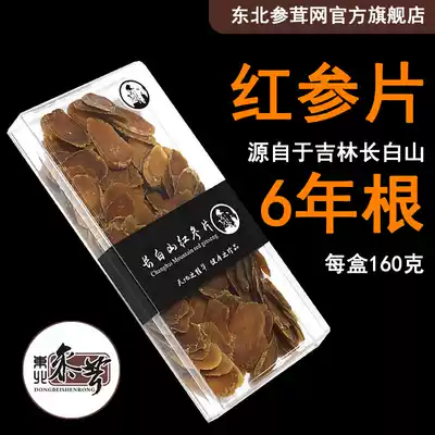 Red Ginseng slices Long Baishan 6-year-old root ginseng Slices of Red ginseng 160g Large Korean Ginseng slices Gift Box