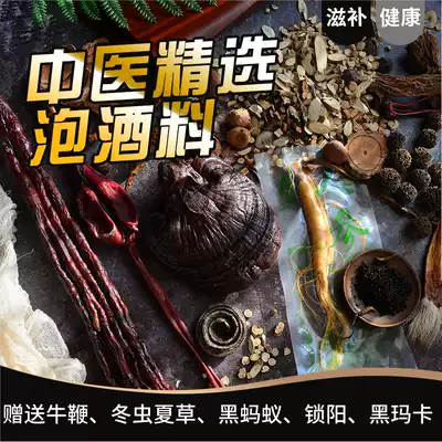 Changbai Mountain Ginseng Wine Material Nourishing Wine Material Male Formula Cynomorium Liquor Medicines