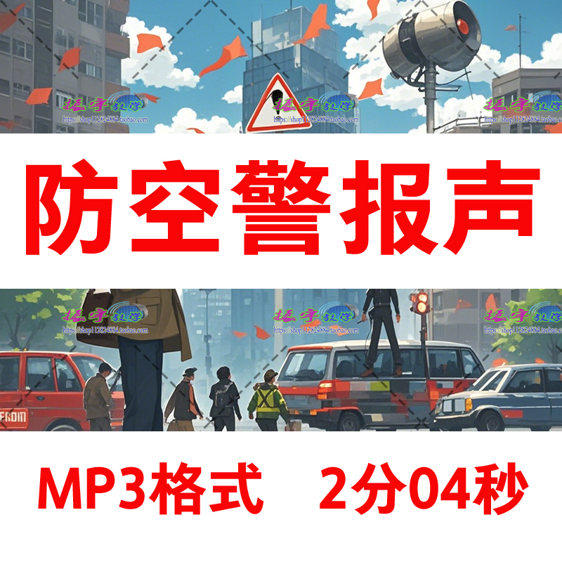 Air Defense Alert Sound Drill Exercise Plan Process in Mp3 Format, Recordable Music, Repeatable Playback, Cloud Drive Download