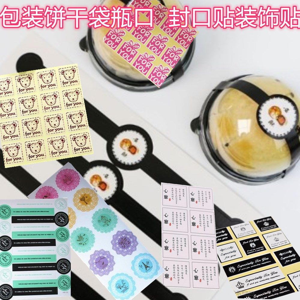 Kunming Tianyou adhesive sticker multiple cute stickers to push the music and seal the egg yolk crisp sticker mooncake sticker