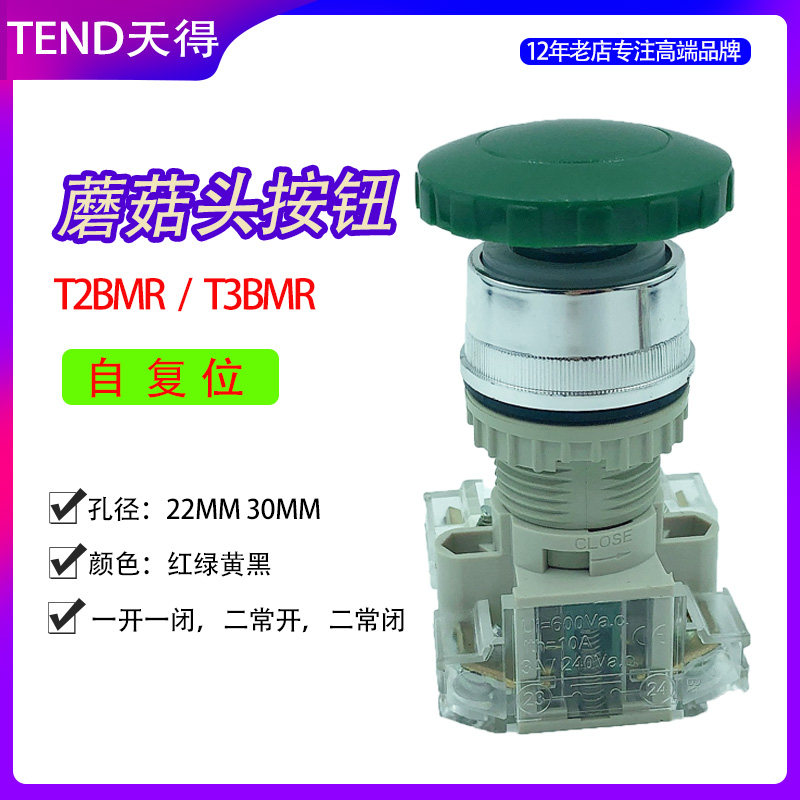 Trend button T2BMR mushroom head Self-reset green start Red stop T3BMR electric box start switch