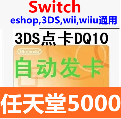 Nintendo eshop NS prepaid phone card Switch WII WIIU 3DS point card 5000 yen automatic hairpin
