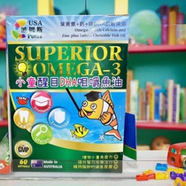 Macau Portus Childrens Eye-catching DHA Chewable Fish Oil 60 Tablets