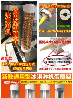 Invoice Kentucky Fried Chicken (KFC) high-end high-capacity 55cm ice cream machine universal cone frame cone crispy wafer cone
