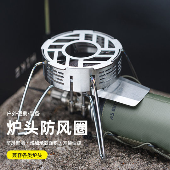 户外不锈钢炉头防风圈露营卡式炉防风罩便携聚热罩适配三爪四爪炉