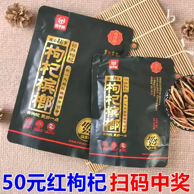 Xiangtan shop wolfberry betel nut 30 yuan pack Wuzi drunk 50 yuan original scan code with winning May day box structure Qibelang