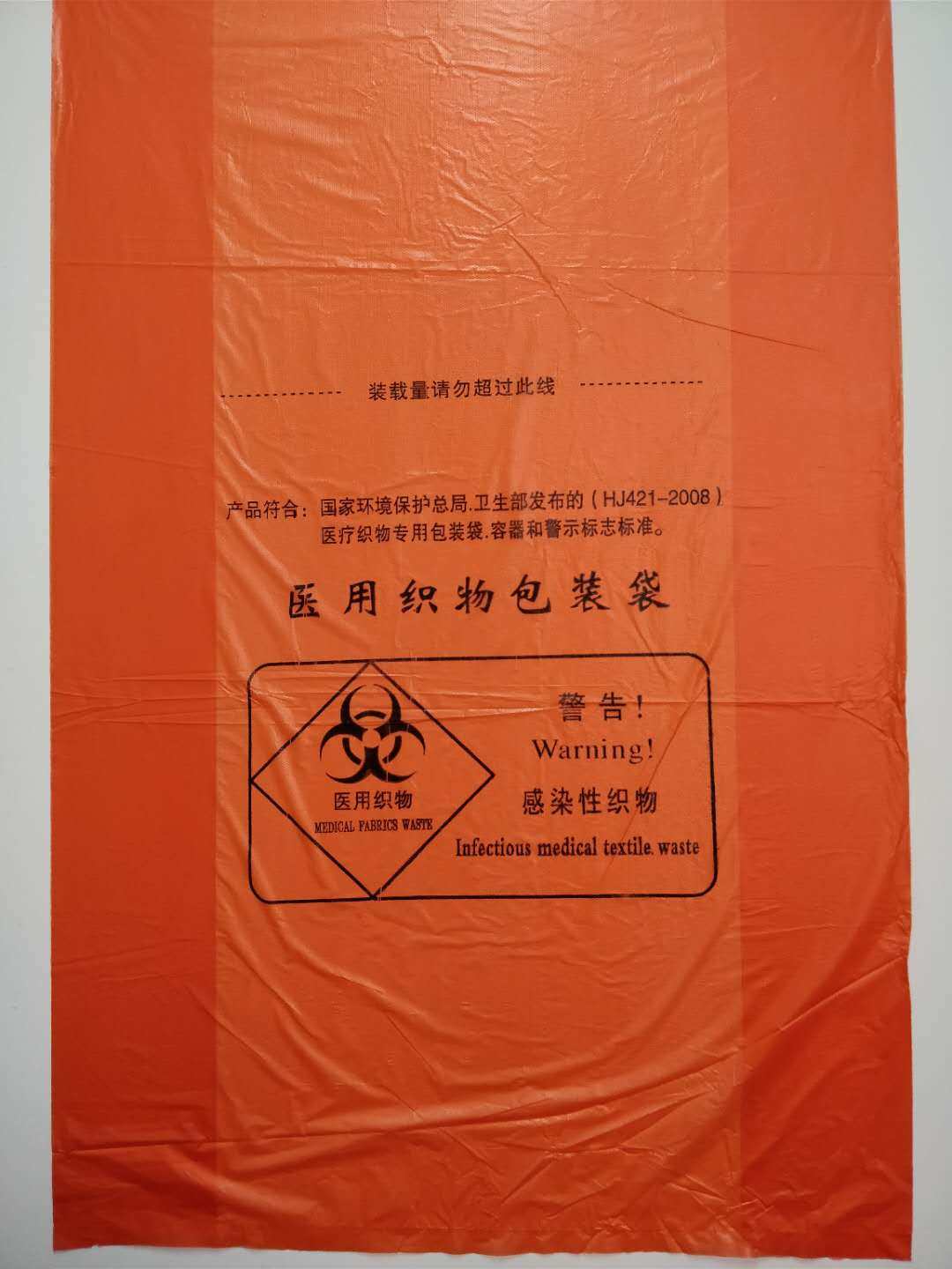 医疗垃圾袋医用织物包装袋橙色感染性织物被子橘红平口废物收集袋