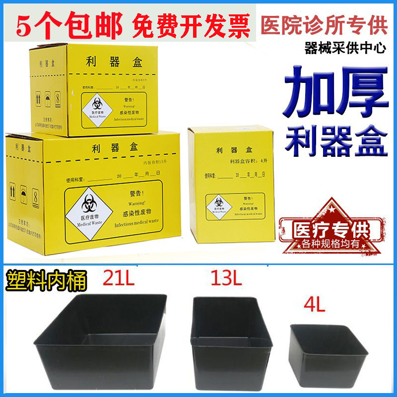 加厚纸质利器盒方形23l医疗锐器盒13l一次性收纳带内胆医用垃圾桶
