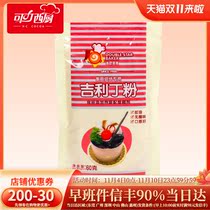 Baking raw material gilding powder mousse fish powder fish gel Gili tablet jelly jelly powder 60g