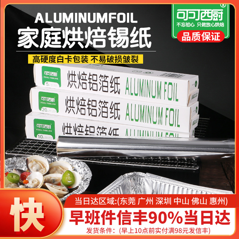 Cocoa Western Kitchen Thickened Barbecue Tin Paper Aluminum Foil Paper Baking Oven Tool Tinfoil Paper 10M20M