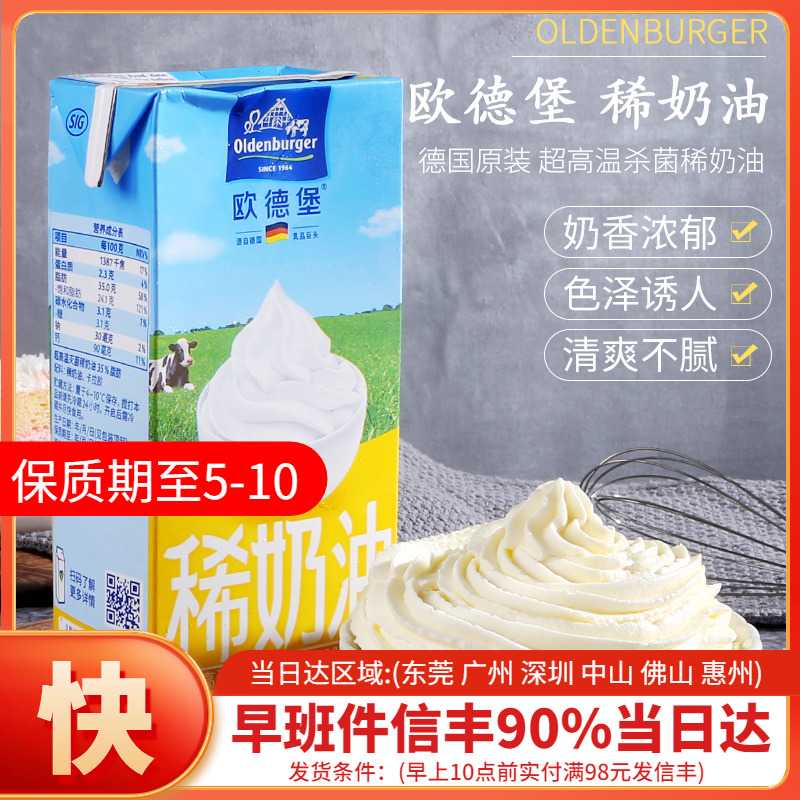 ) Baking Raw Materials) German Auderburg Light Cream Oil Fresh Cream Framed Flowers Light Cream Egg Tarts 1L Dress