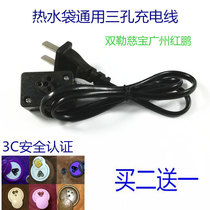 Shuangler Cibao Yingying Hongpeng Hot water bag Warm Water Bag Warm Baby Warm Hands Treasure Electric Warm Three Holes Charger Power Cord