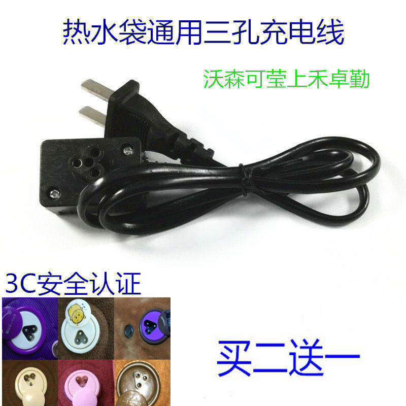 Watson can be Ying Upper and Diligent Hot Water Bag Warm Water Bag Warm Baby Warm Hands Treasure Electric Three Holes Charger Power Cord