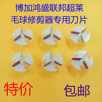 Boga Hon Sheng Federal Super Lehmatu Ball Trimmer to ball instrumental shave hair sweater Hair Suction with shave headblade Blade