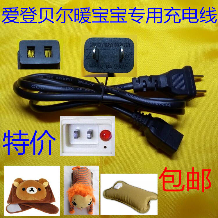 Edunbeier warm hand treasure charging cable Electric warm hand treasure 2 holes Japanese plug warm baby warm water bag charging source line