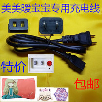 Beauty Beauty Warm Hand Treasure Charging Line Electric Hot Water Bag 2 Holes Day Character Plug Warm Baby Warm Water Bag Charger Power Cord