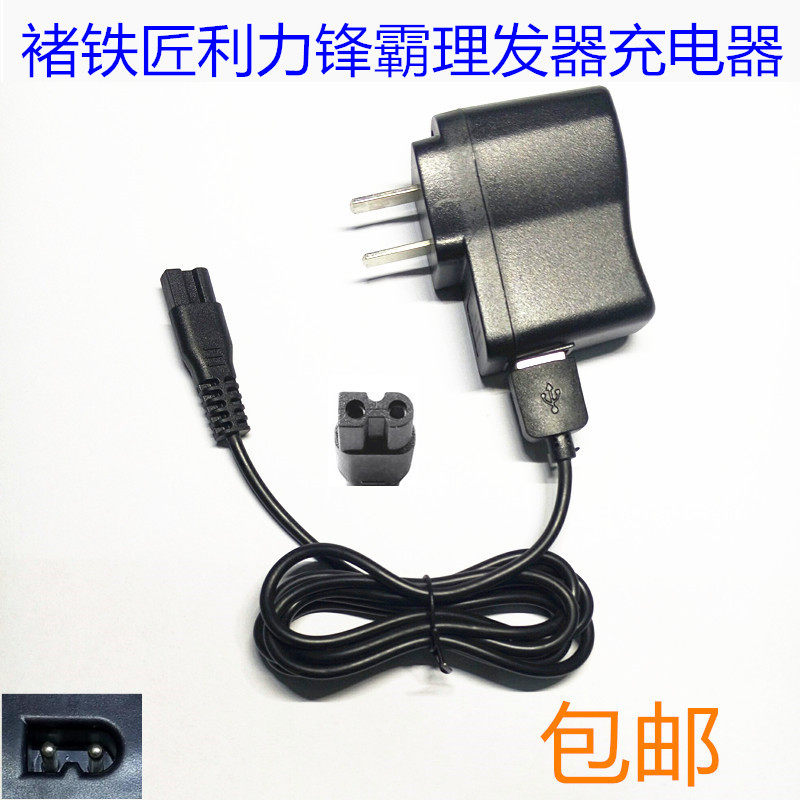 Chu Iron Artisan Li Force Bully Vita Five Sheep Adult Baby Hairdresser Charger USB Charging Wire Electric Push Clippers